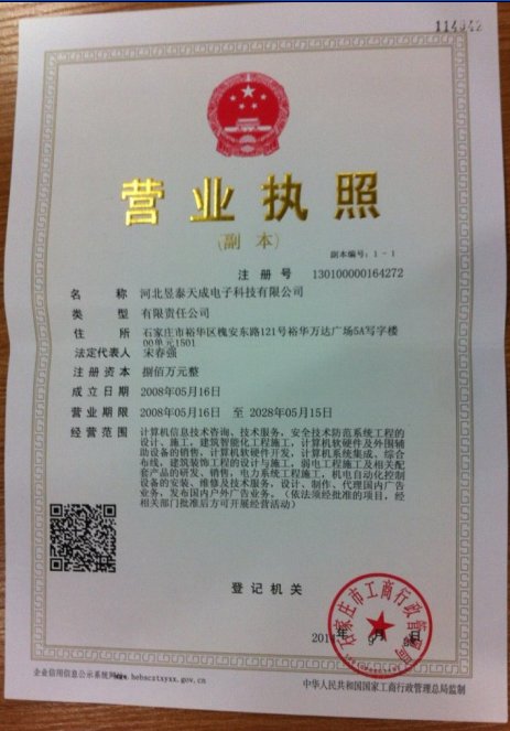 河北昱泰天成電子科技 以技術創新驅動360開戶服務升級